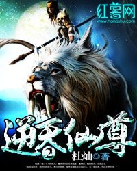 《逆天仙尊2》