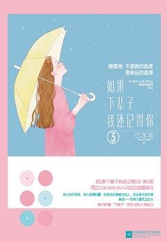 如果下辈子我还记得你3