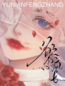 《欲念疯长》